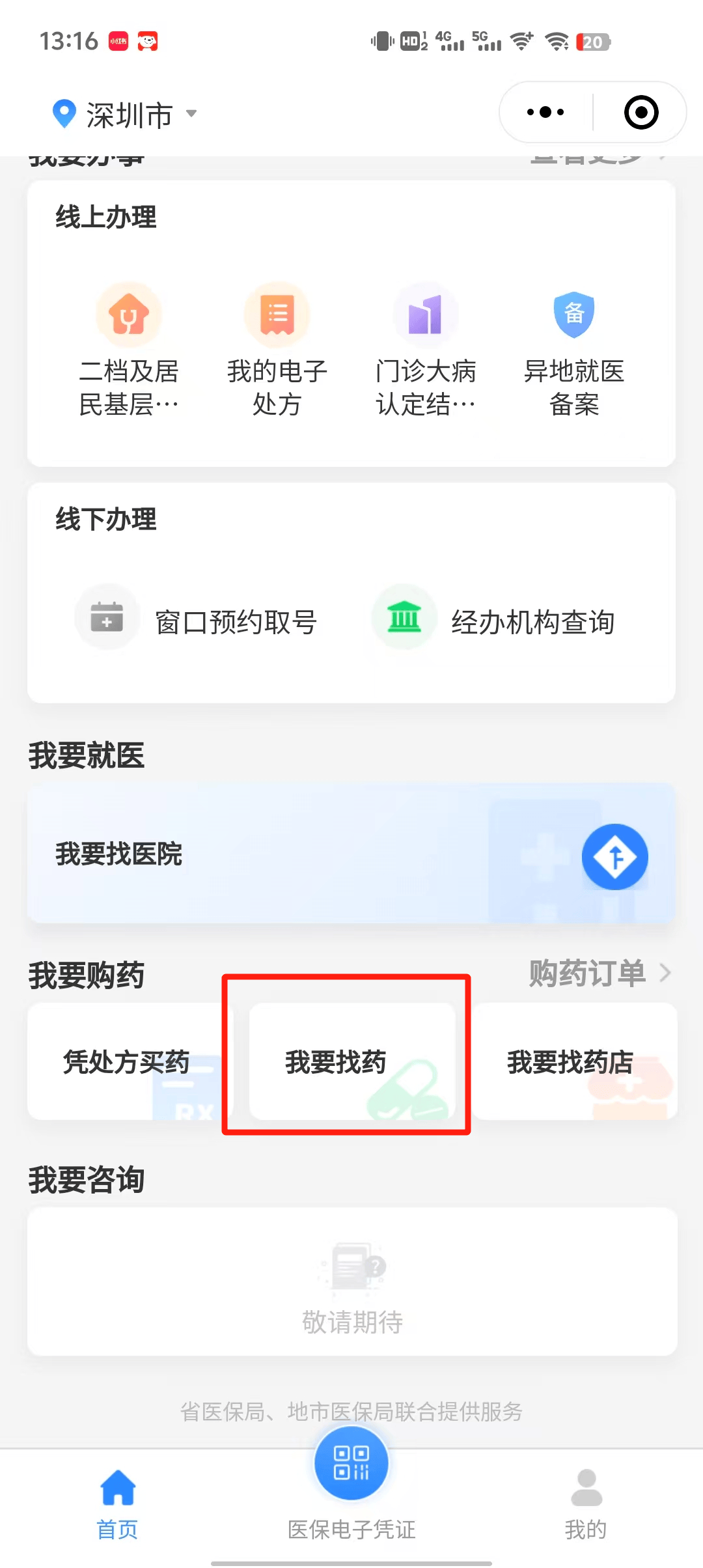 诸暨深圳医保卡提现代办联系方式(深圳哪里有医保提现的地方)