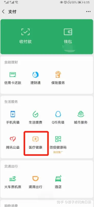 诸暨医保卡余额怎么转到微信余额(医保卡余额怎么转给家人怎么操作)