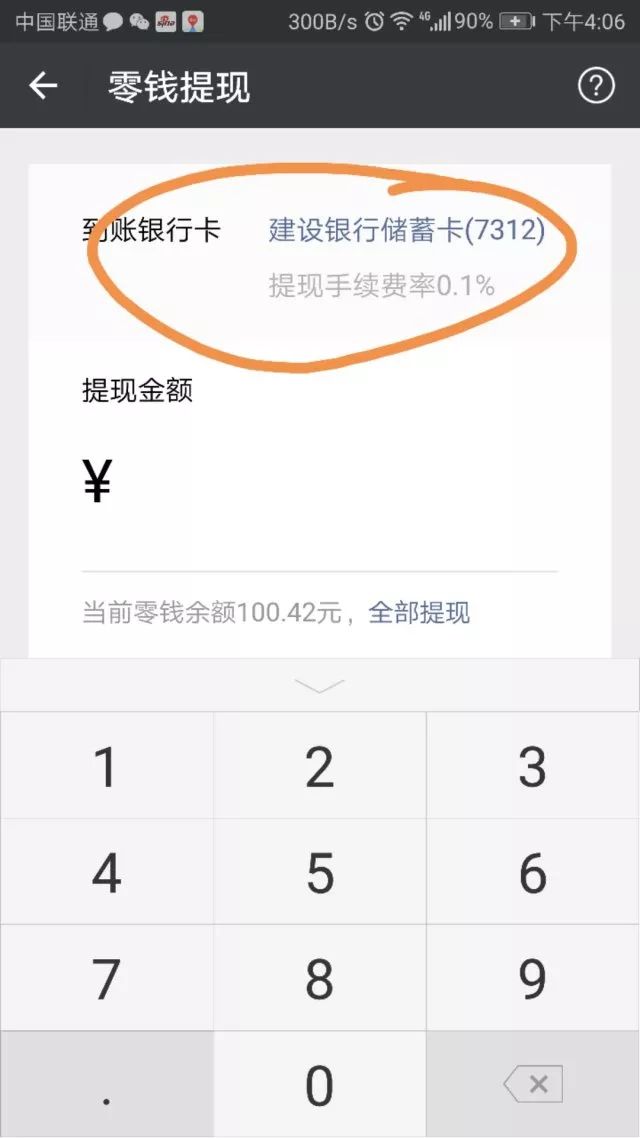 诸暨医保卡余额提现微信有限额吗(医保卡余额提现微信有限额吗怎么办)