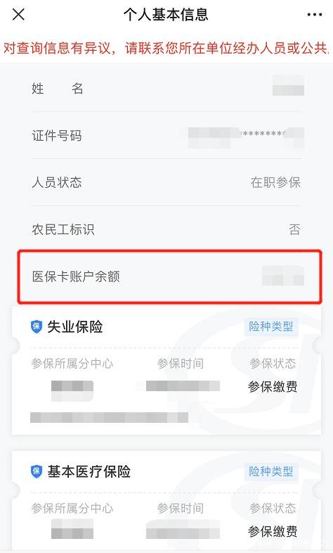 诸暨医保卡现金渠道查询医保卡号(谁能提供医保卡现金渠道查询医保卡号是什么？)