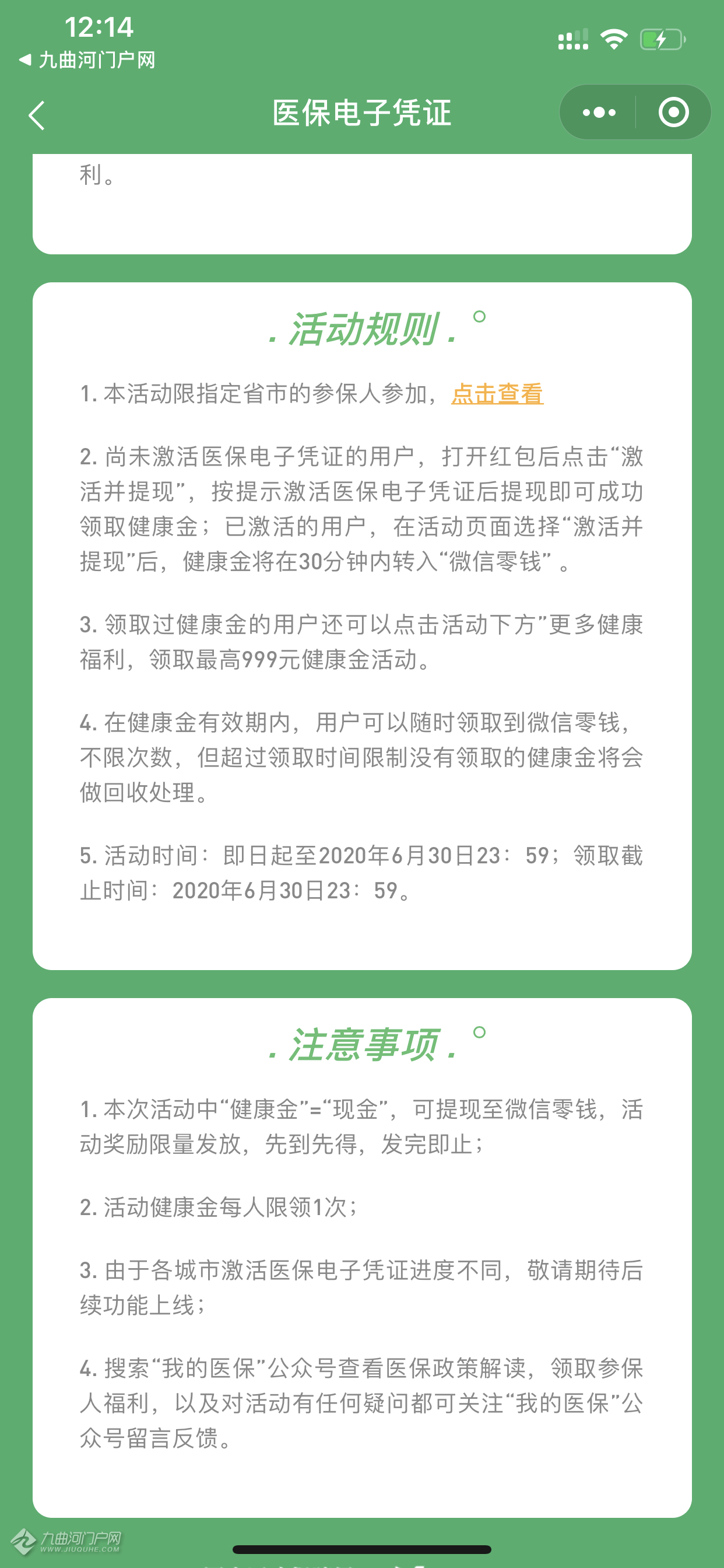 诸暨医保卡能微信提现金(谁能提供怎样将医保卡的钱微信提现？)