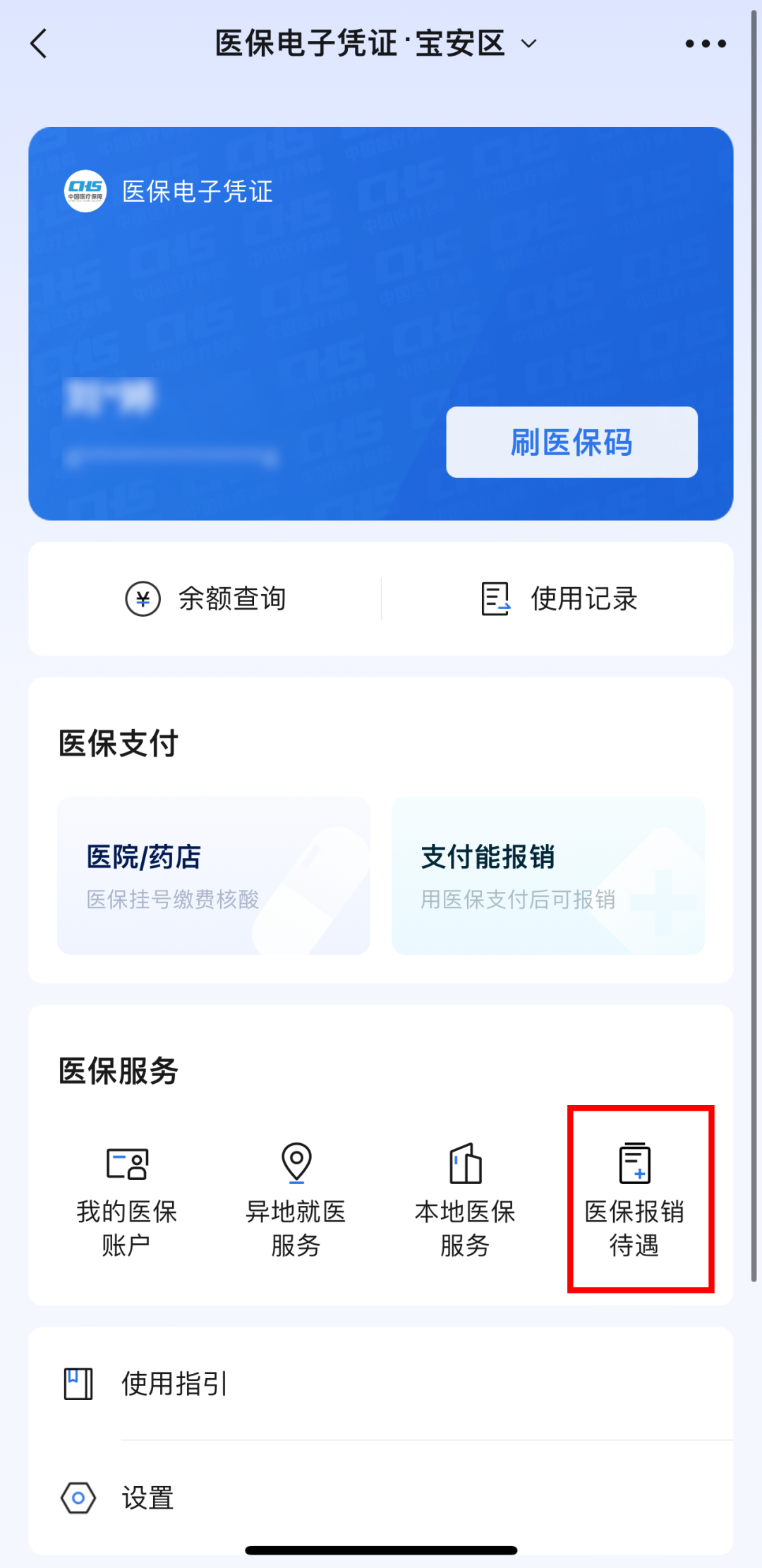 诸暨医保卡怎么用微信提现(谁能提供怎么样用医保卡提现？)