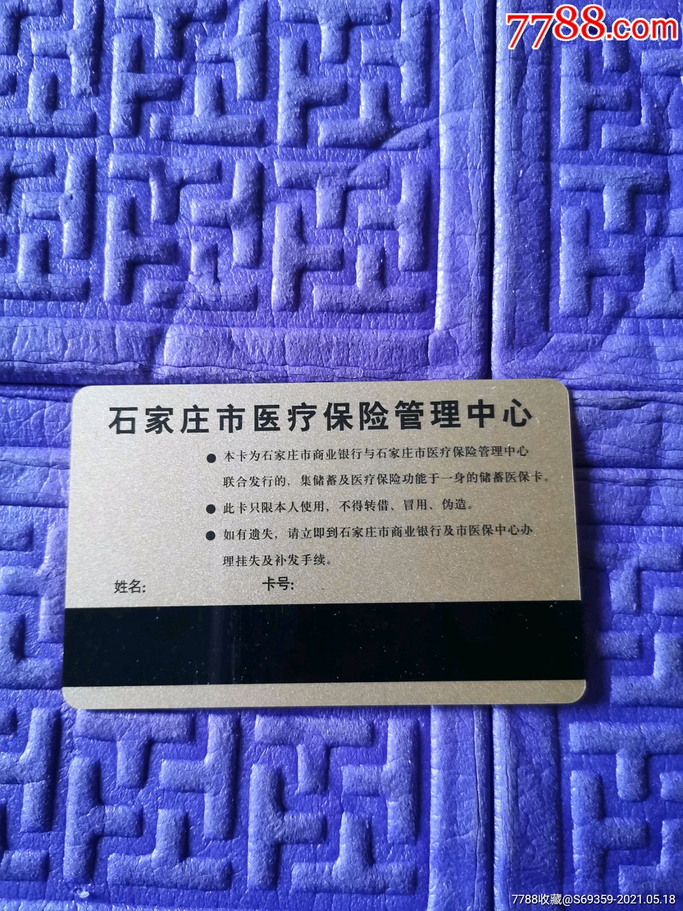 诸暨独家分享高价回收医保卡怎么处理的渠道(找谁办理诸暨高价回收医保卡怎么处理的？)