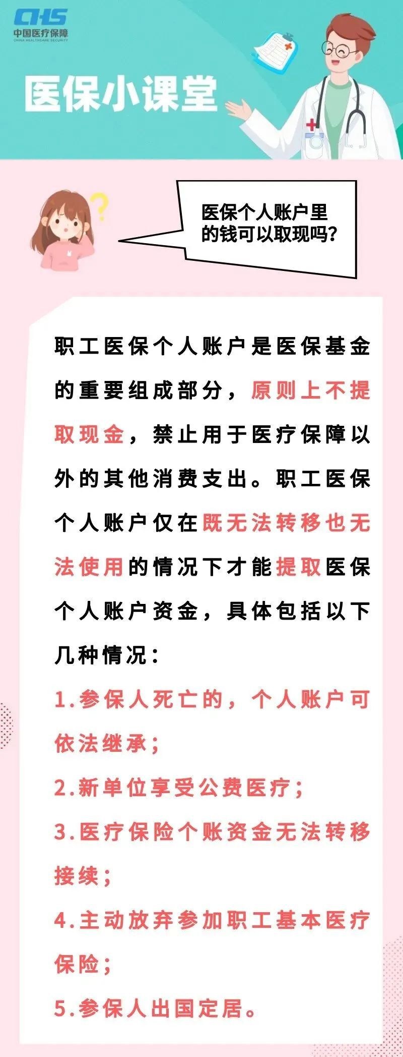 诸暨独家分享医保卡取现金怎么提取的渠道(找谁办理诸暨医保卡取现金怎么提取不了？)