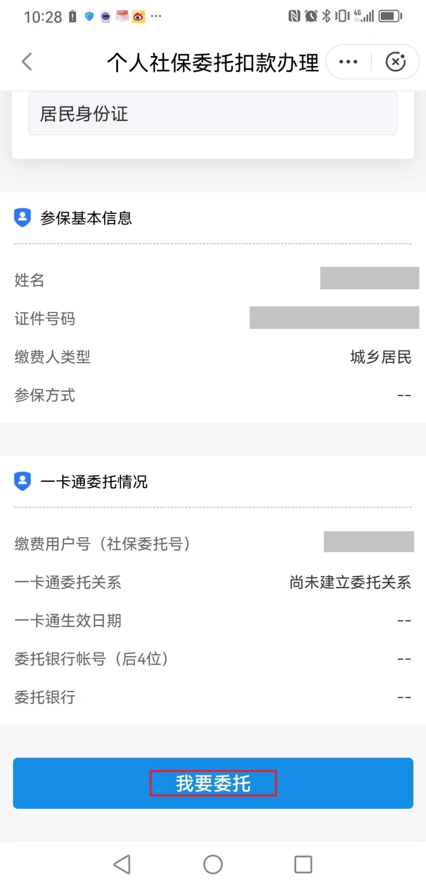 诸暨独家分享医保卡怎么绑定微信提现的渠道(找谁办理诸暨医保卡怎么绑到微信？)