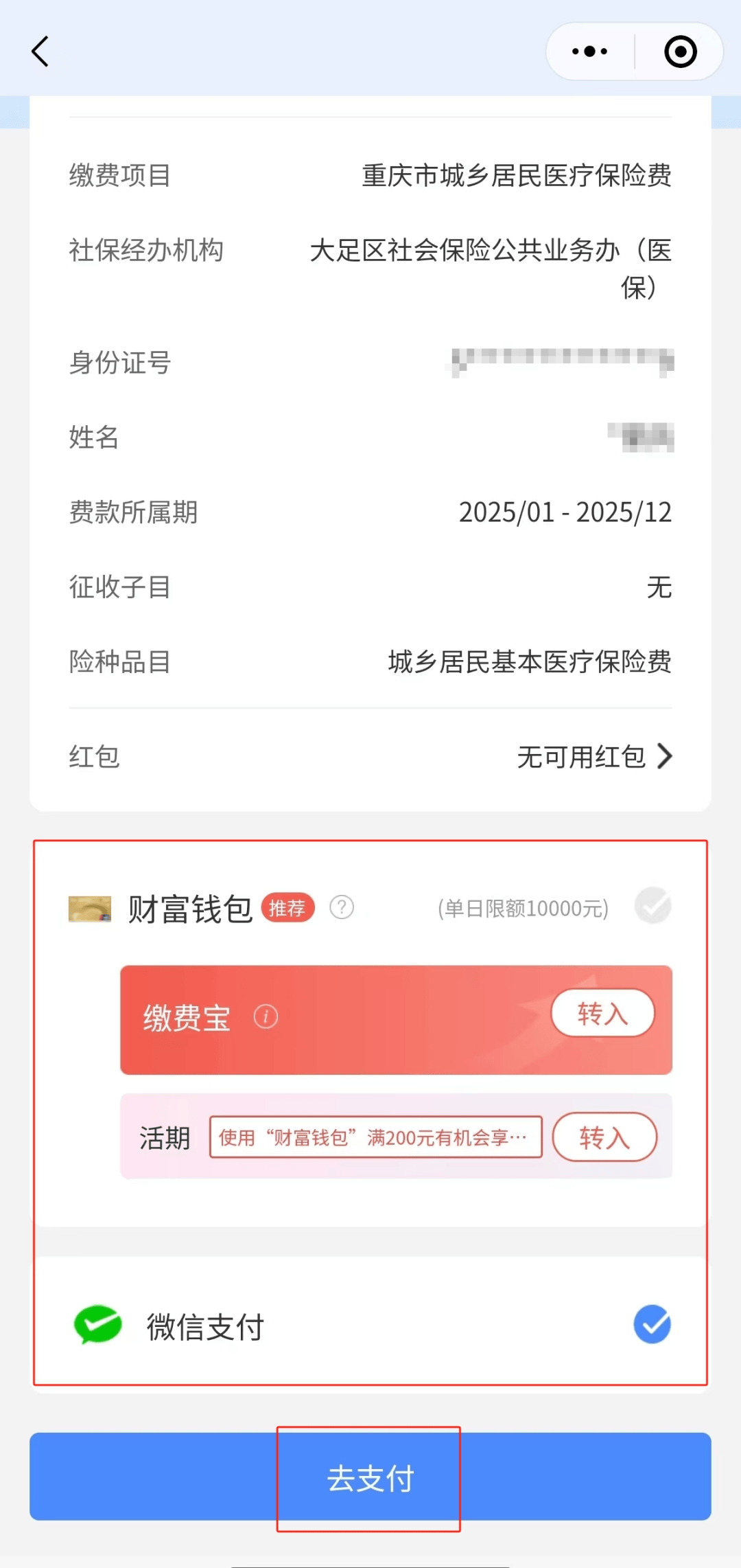 诸暨独家分享医保卡里的钱微信支付的渠道(找谁办理诸暨医保卡里的钱能用微信取出来吗？)