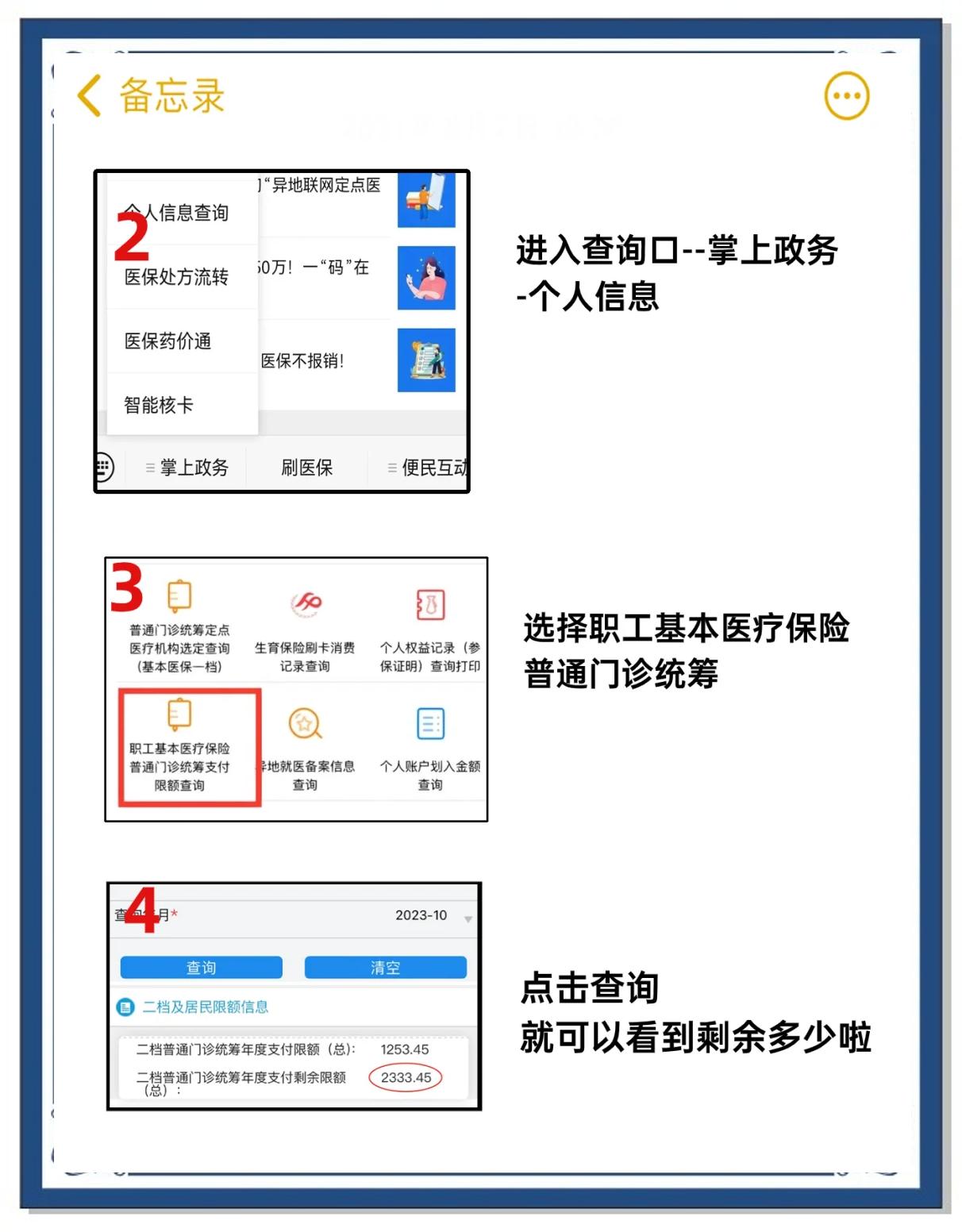 诸暨最新个人医保余额怎么提取方法分析(最方便真实的诸暨医保卡的钱怎么转到微信方法)