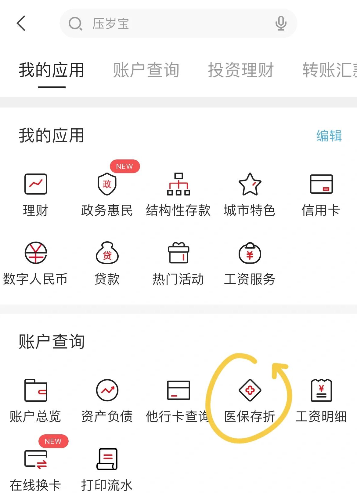 诸暨最新医保卡网上提取现金方法方法分析(最方便真实的诸暨医保在线提取方法)