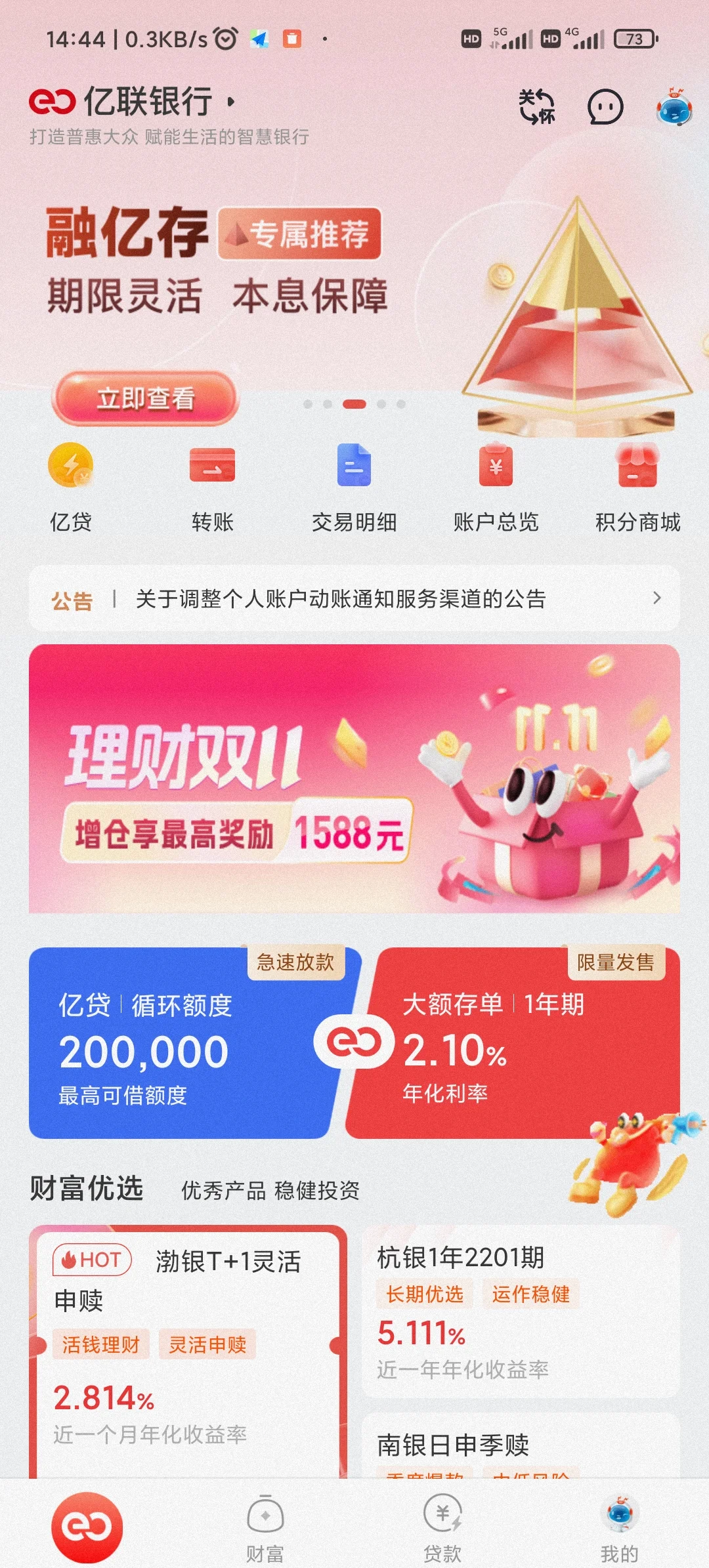 诸暨最新亿联银行6%存款靠谱吗方法分析(最方便真实的诸暨亿联银行的存款利息是多少方法)
