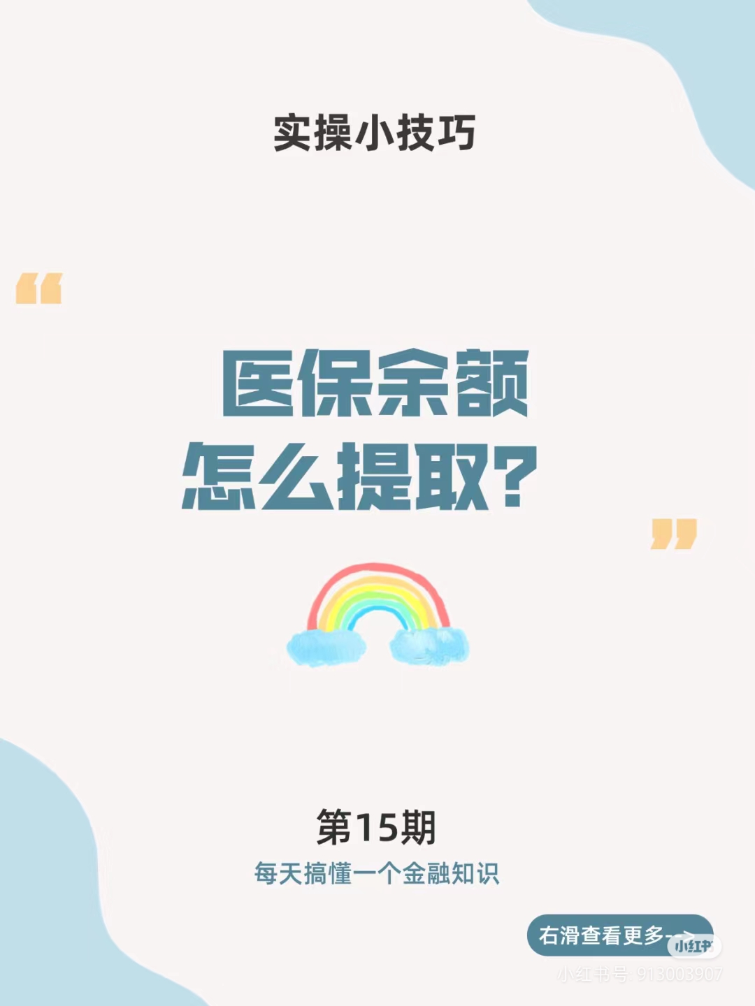 诸暨最新医保卡提取现金方法周末能提取吗方法分析(最方便真实的诸暨医保周末会到账吗方法)