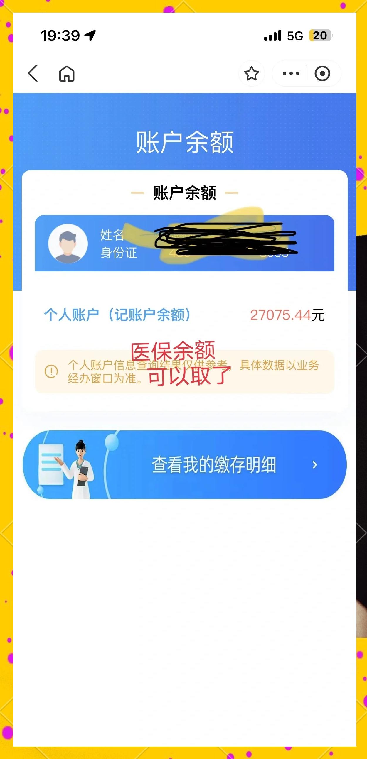 诸暨最新小额医保300以内提取方法分析(最方便真实的诸暨医保小额提取代办200以内方法)