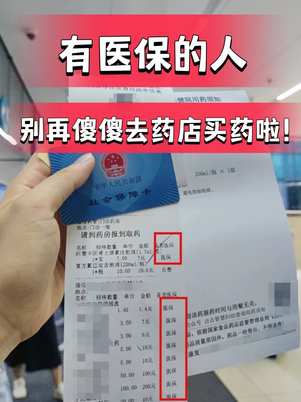诸暨最新药店会帮套医保取现吗方法分析(最方便真实的诸暨药店可以套取医保卡现金吗方法)