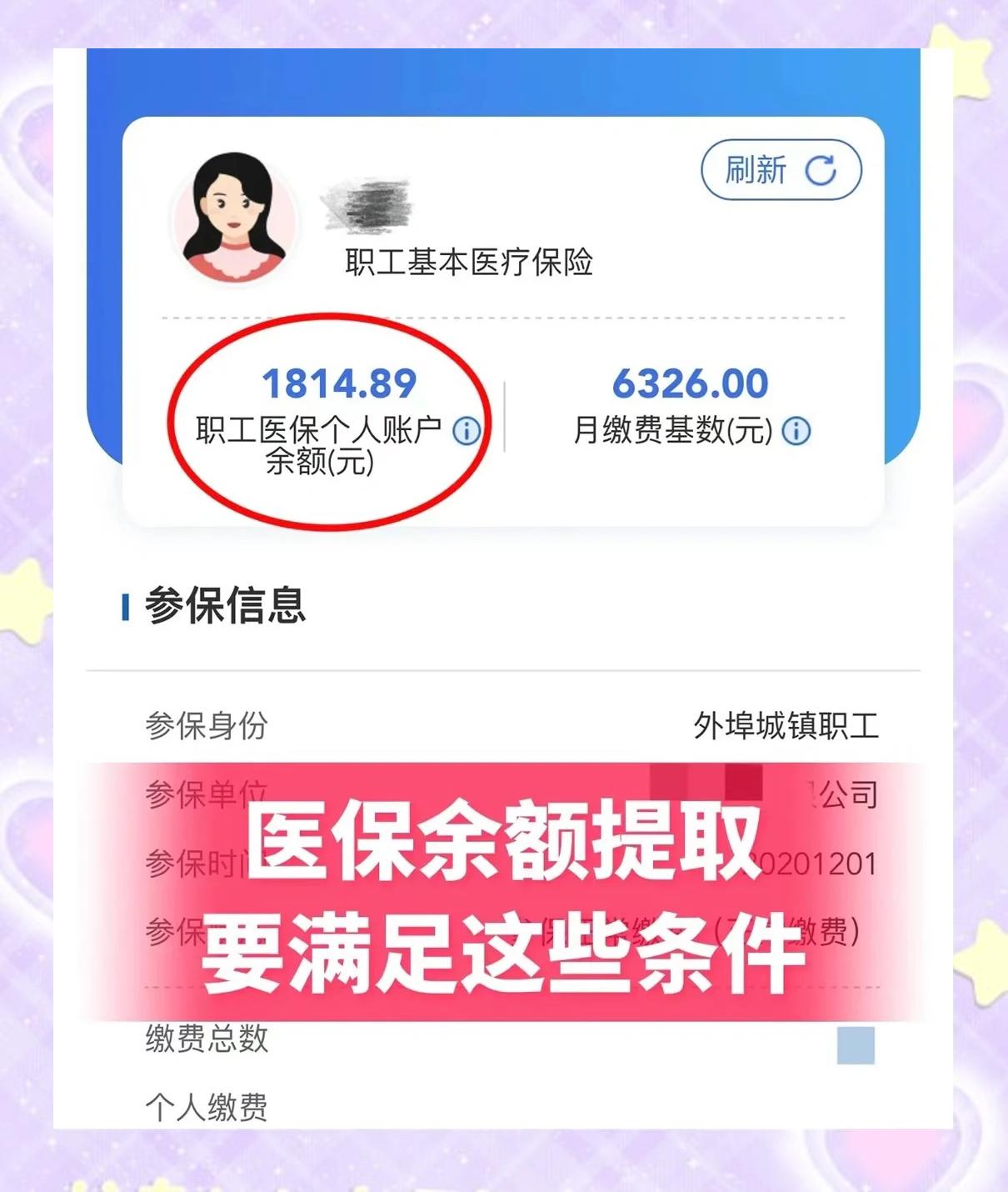 诸暨最新深圳医保账户余额怎么提取方法分析(最方便真实的诸暨深圳医保账户余额怎么提取出来方法)