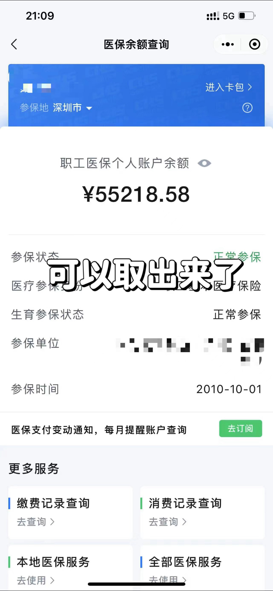 诸暨最新个人医保余额取出方式方法分析(最方便真实的诸暨医保卡有几千块钱怎么取出来方法)