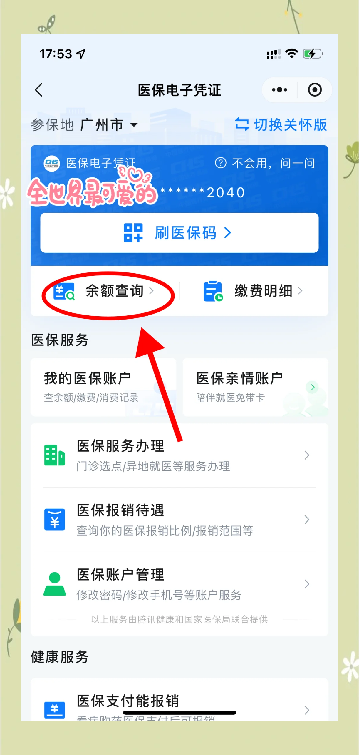 诸暨最新微信上为什么查不到医保卡余额了方法分析(最方便真实的诸暨微信查不了医保卡余额了方法)