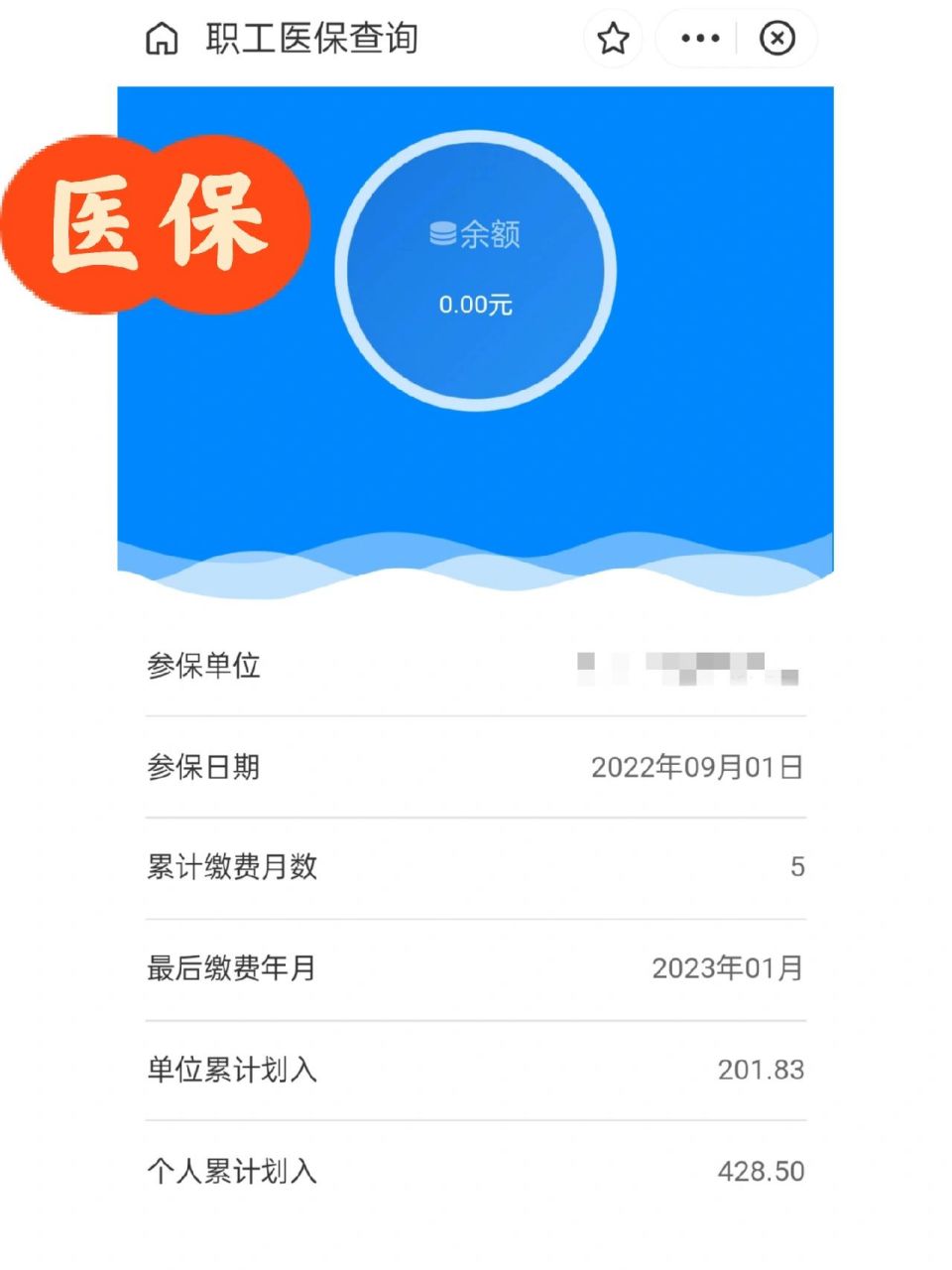 诸暨最新为什么缴纳了医保查不到余额方法分析(最方便真实的诸暨为什么交了医保后查询不到医保缴费信息方法)