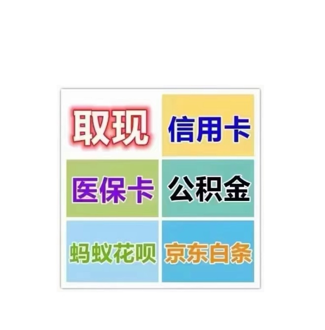 诸暨最新医保卡换取现金秒到账方法分析(最方便真实的诸暨医保卡换取现金秒到账怎么操作方法)