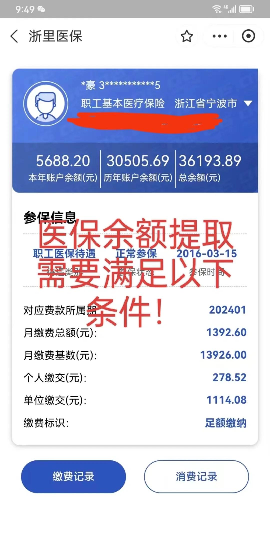 诸暨最新医保卡微信提取现金步骤方法分析(最方便真实的诸暨医保卡微信提取现金步骤是什么方法)