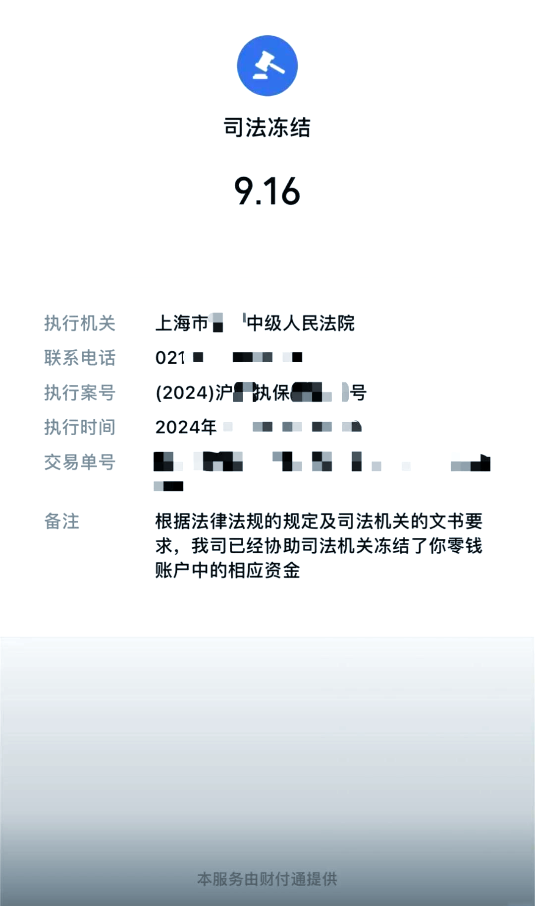 诸暨最新国家不允许冻结微信零钱了吗方法分析(最方便真实的诸暨司法冻结多久上门抓人方法)