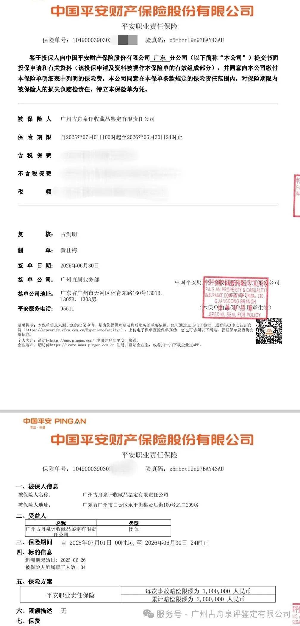 诸暨最新平安保险查询个人保单方法分析(最方便真实的诸暨平安保险查询个人保单 查询系统方法)