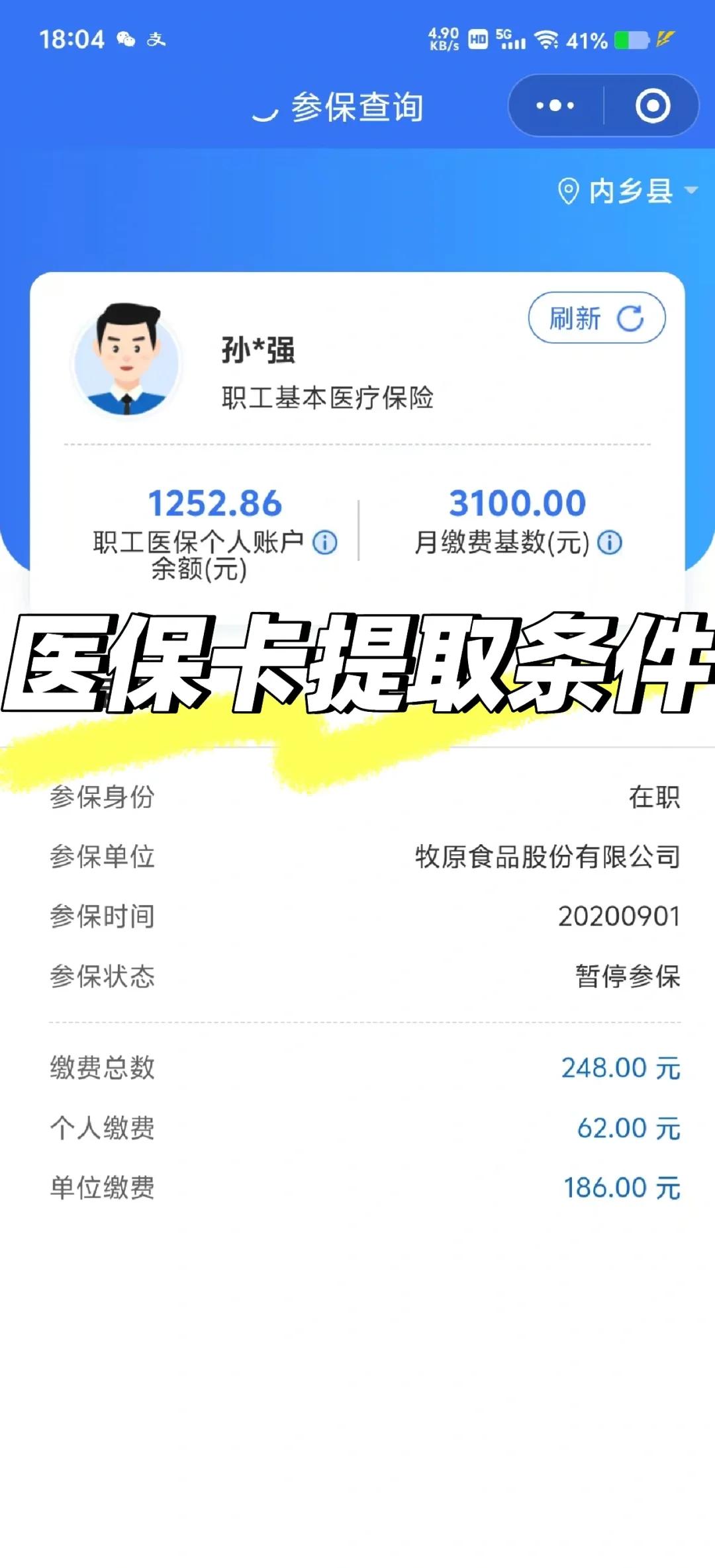 诸暨最新附近收医保卡钱方法分析(最方便真实的诸暨附近收医保卡钱怎么收方法)